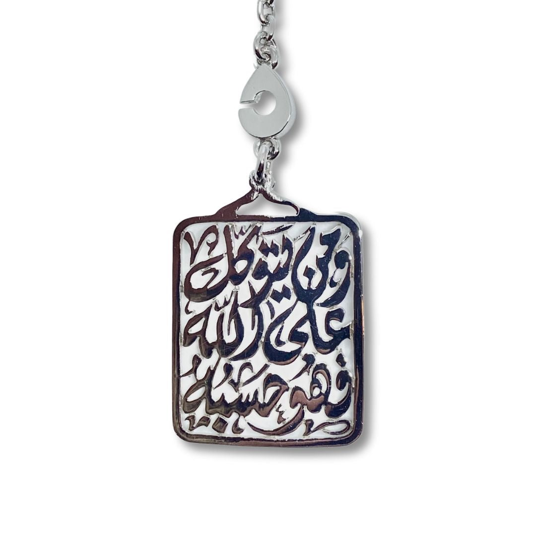 SILVER 925 KEYCHAIN, من يتوكل على الله